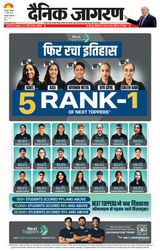 Dainik Jagran Garwal