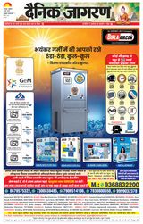 Dainik Jagran Garwal