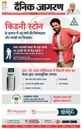 Dainik Jagran Garwal