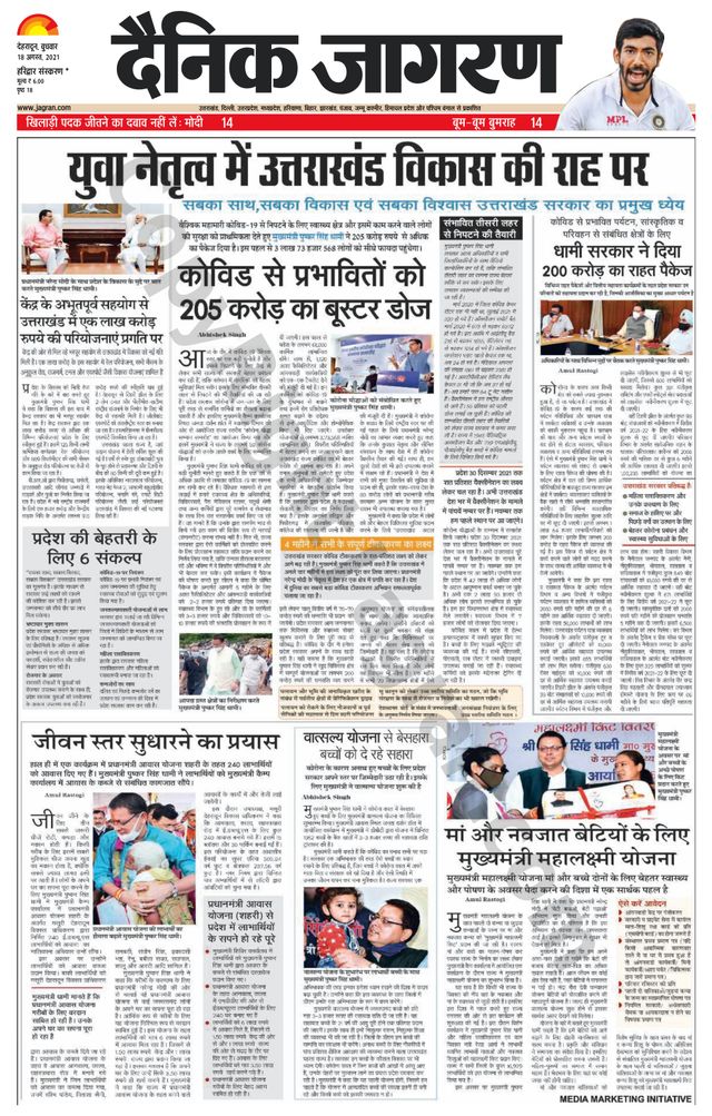 Dainik Jagran Haridwar