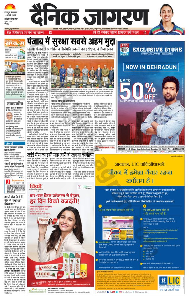 Dainik Jagran Haridwar