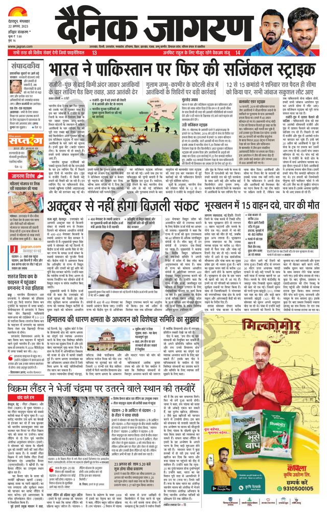 Dainik Jagran Haridwar