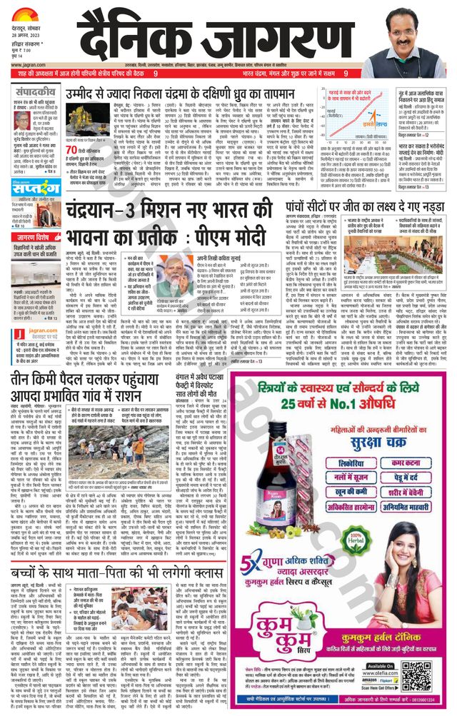 Dainik Jagran Haridwar