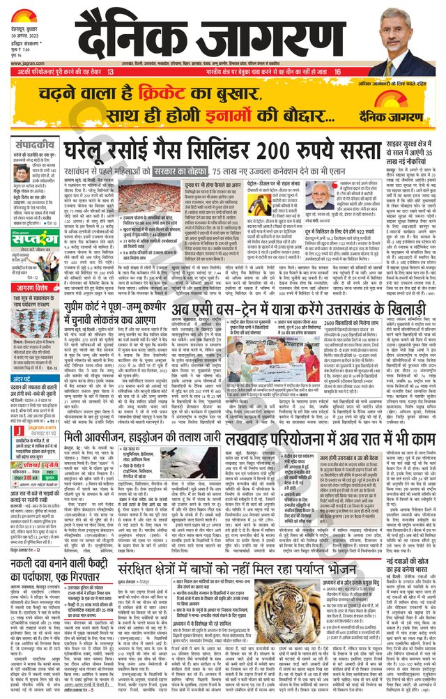 Dainik Jagran Haridwar