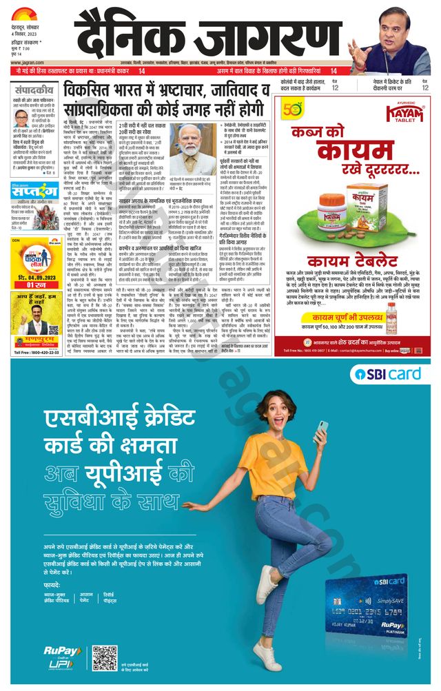 Dainik Jagran Haridwar