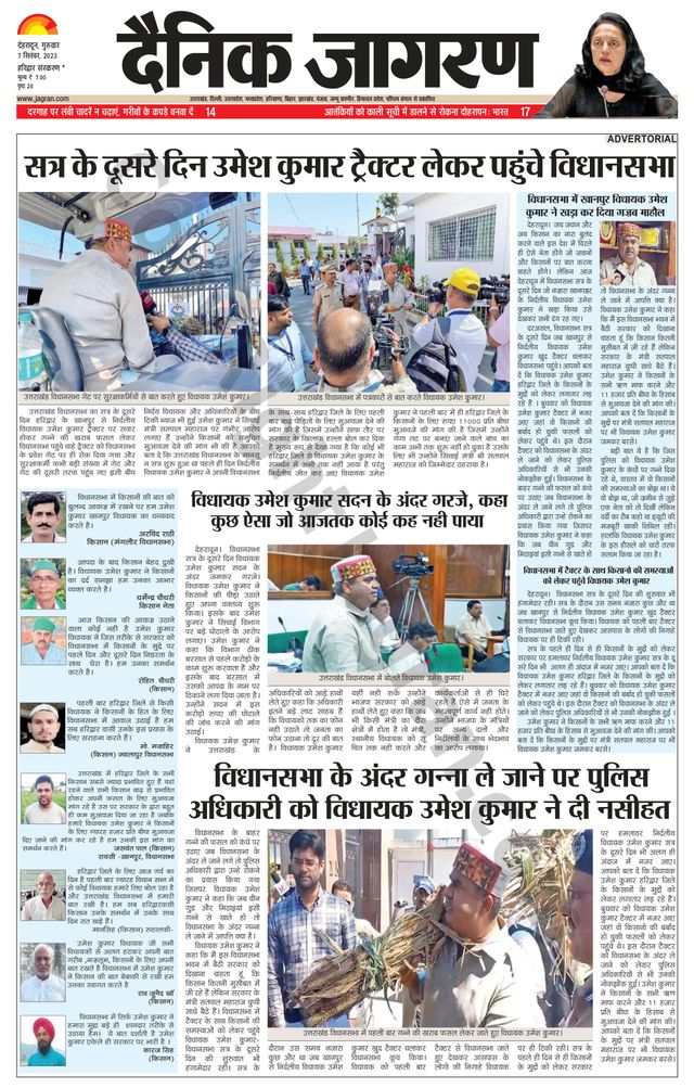 Dainik Jagran Haridwar