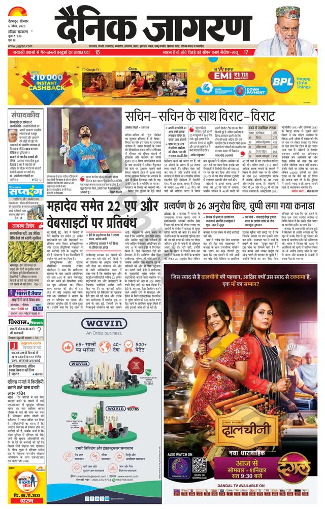 Dainik Jagran Haridwar