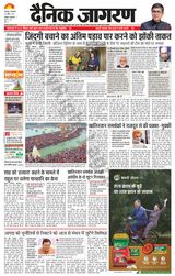 Dainik Jagran Haridwar - November 28, 2023 November 28, 2023