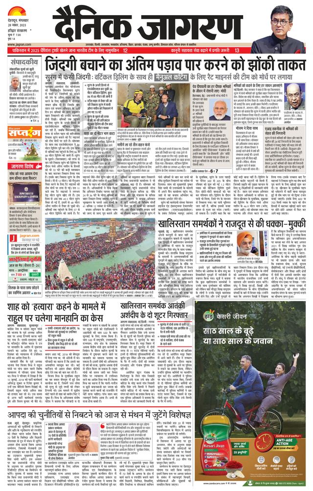 Dainik Jagran Haridwar