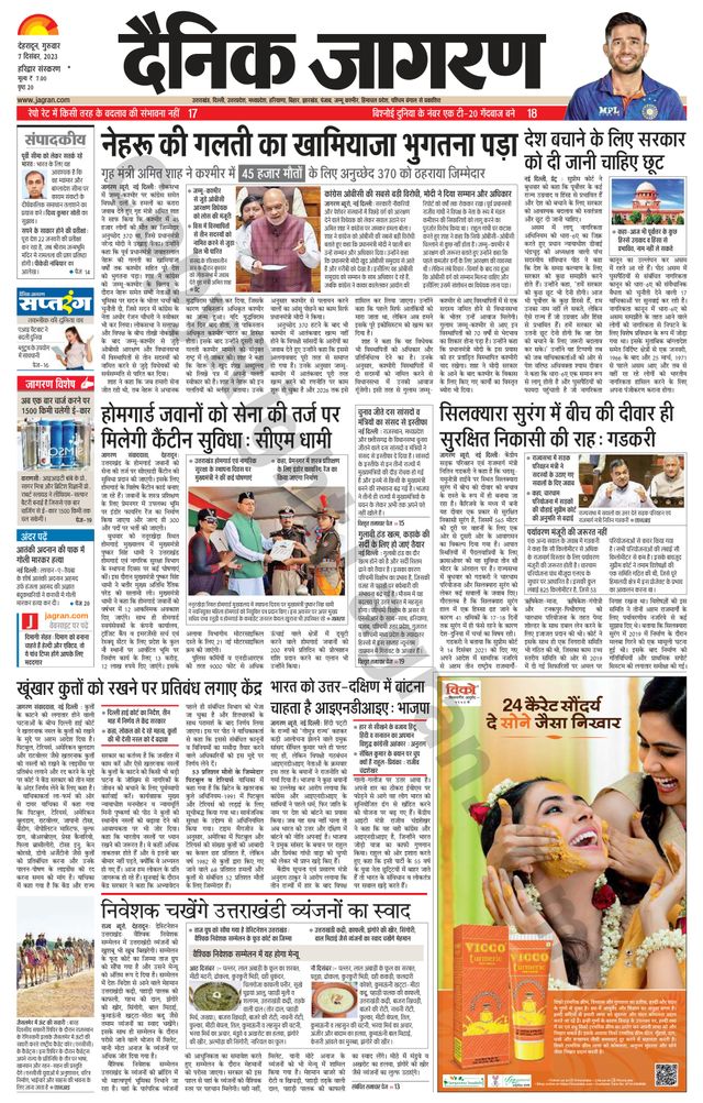 Dainik Jagran Haridwar