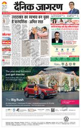 Dainik Jagran Haridwar - December 10, 2023 December 10, 2023