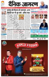 Dainik Jagran Haridwar - December 11, 2023 December 11, 2023