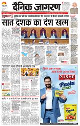 Dainik Jagran Haridwar - December 12, 2023 December 12, 2023