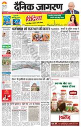 Dainik Jagran Haridwar - December 13, 2023 December 13, 2023