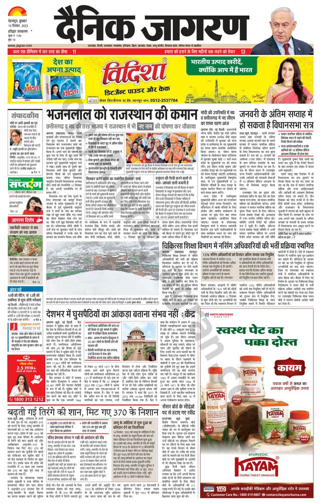 Dainik Jagran Haridwar