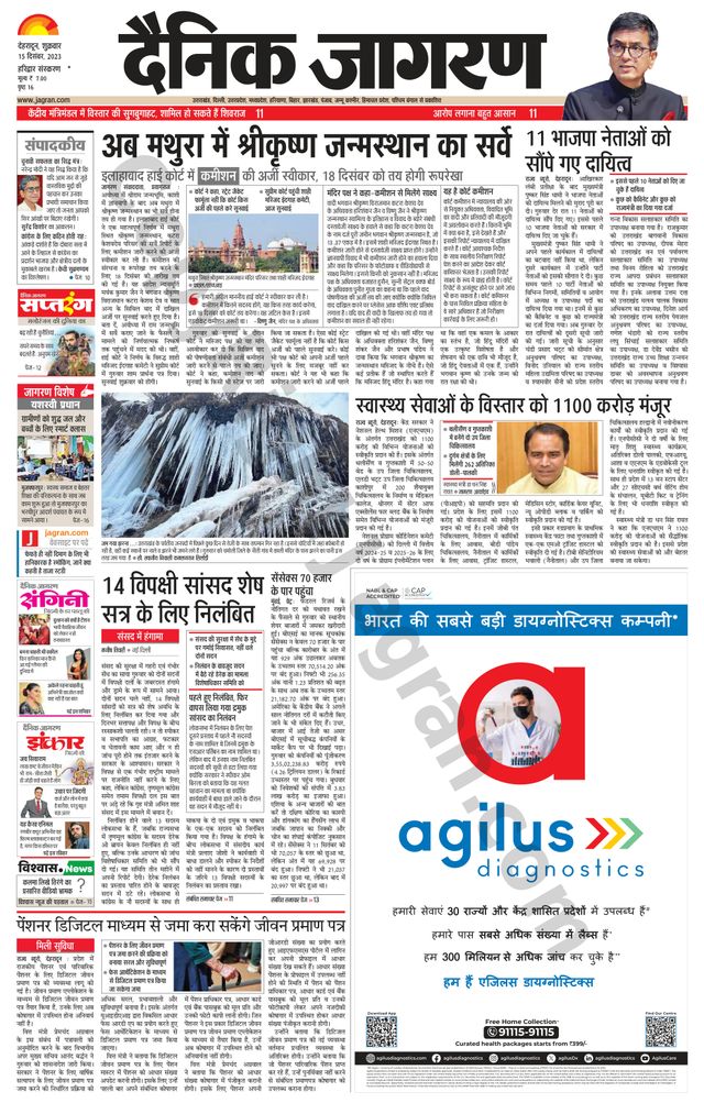 Dainik Jagran Haridwar