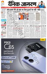 Dainik Jagran Haridwar - December 18, 2023 December 18, 2023