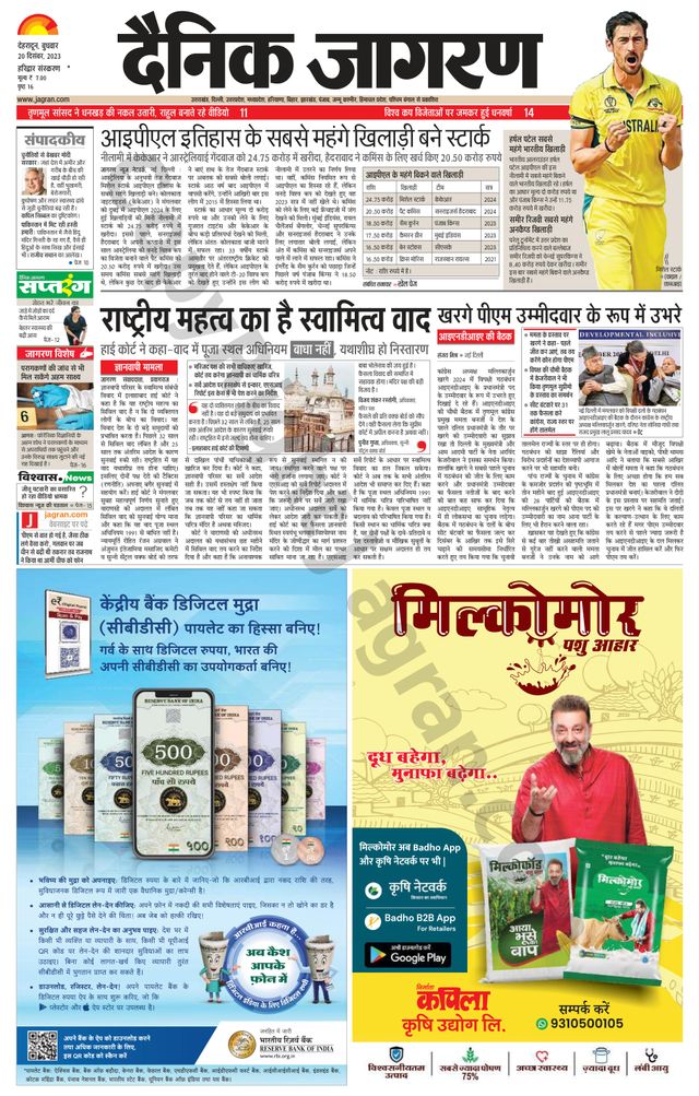 Dainik Jagran Haridwar