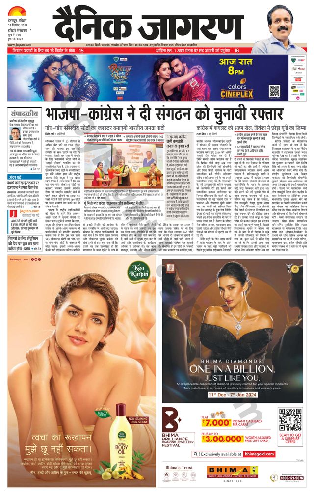 Dainik Jagran Haridwar