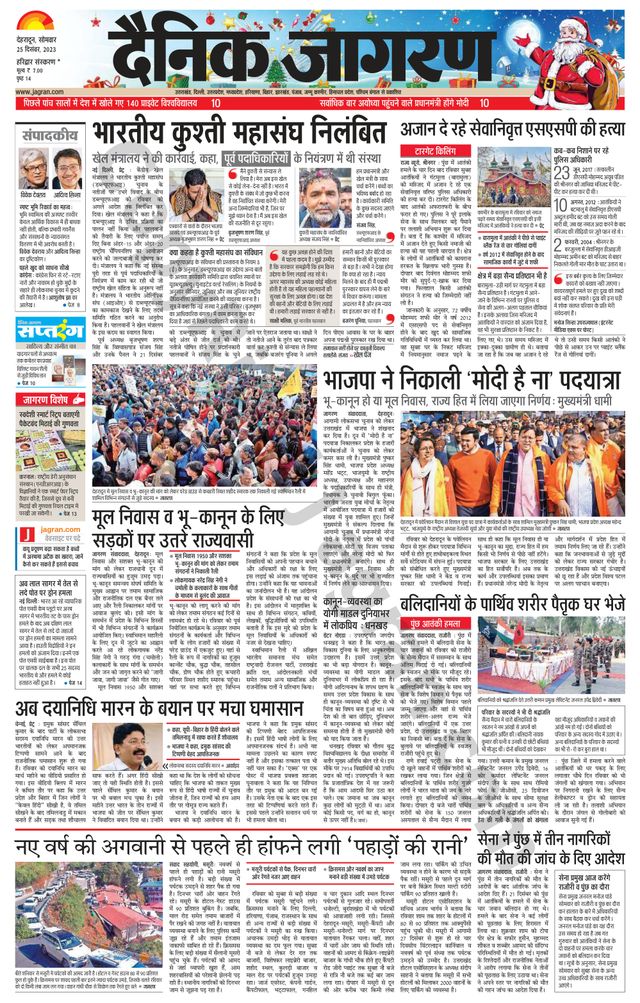 Dainik Jagran Haridwar
