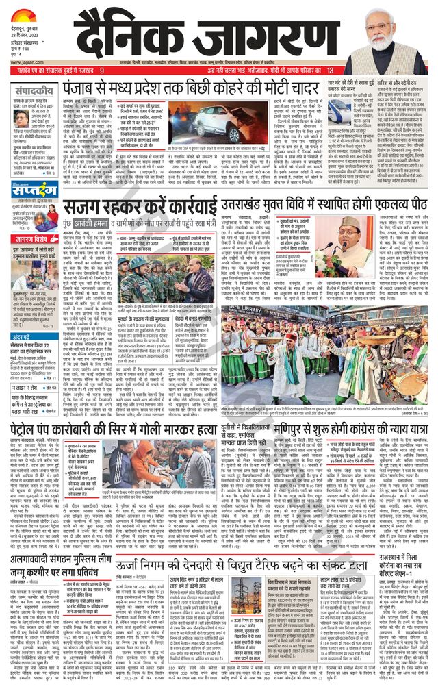 Dainik Jagran Haridwar