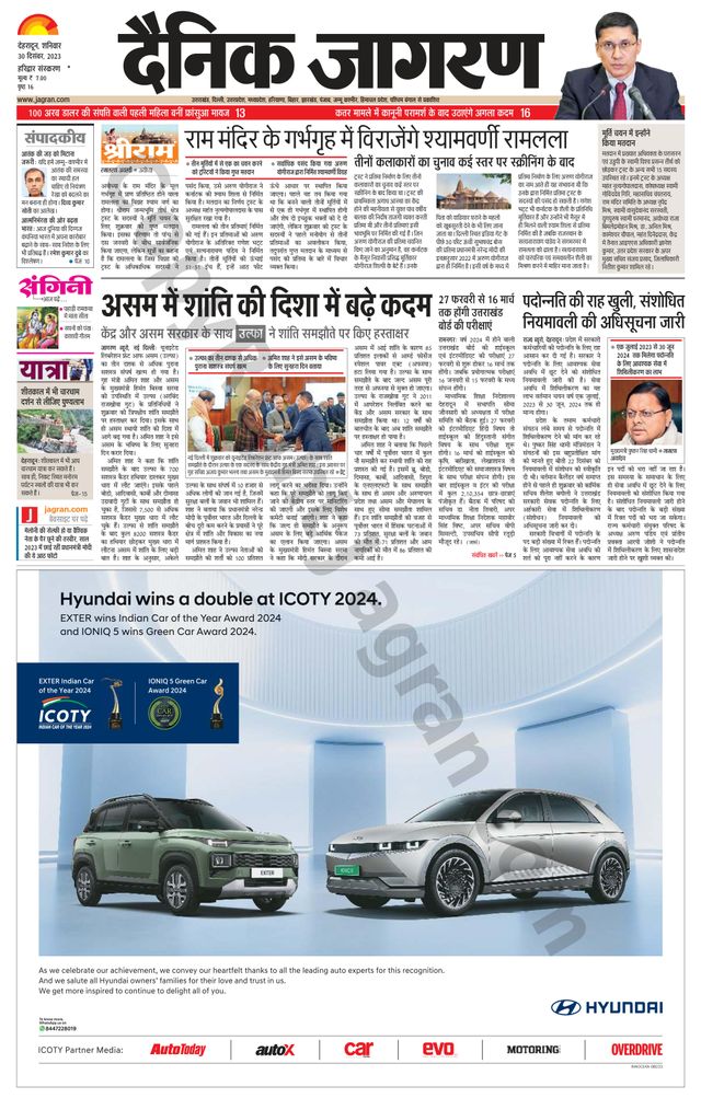 Dainik Jagran Haridwar