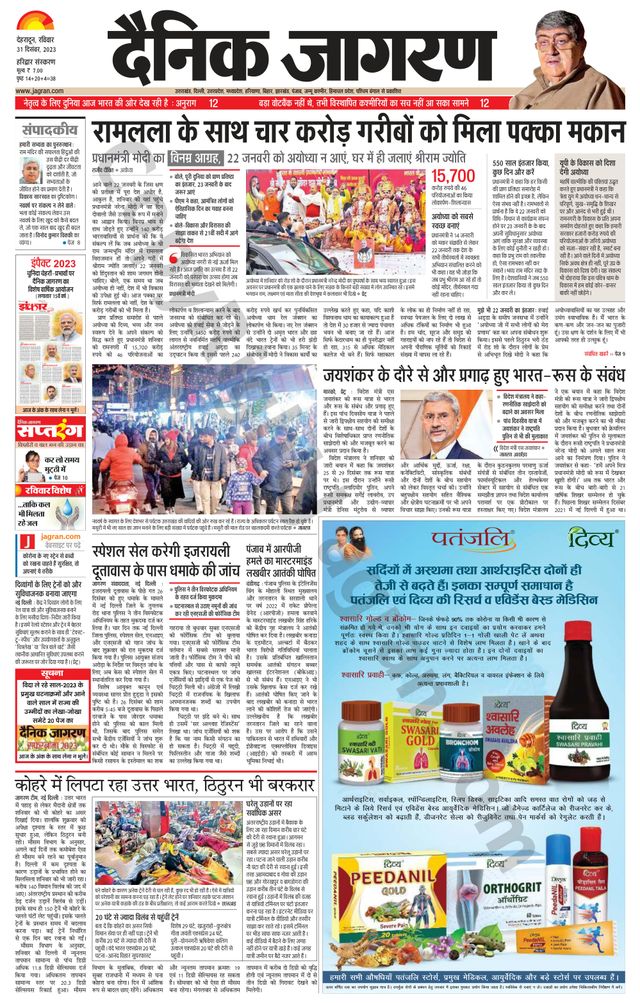 Dainik Jagran Haridwar