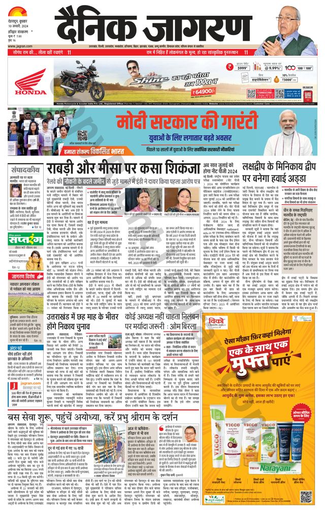 Dainik Jagran Haridwar