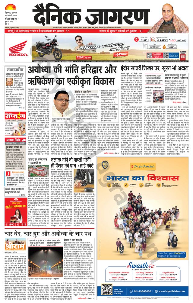 Dainik Jagran Haridwar