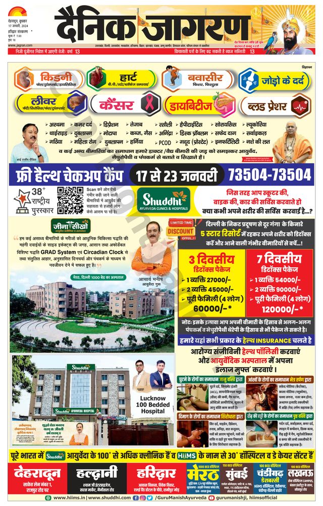 Dainik Jagran Haridwar