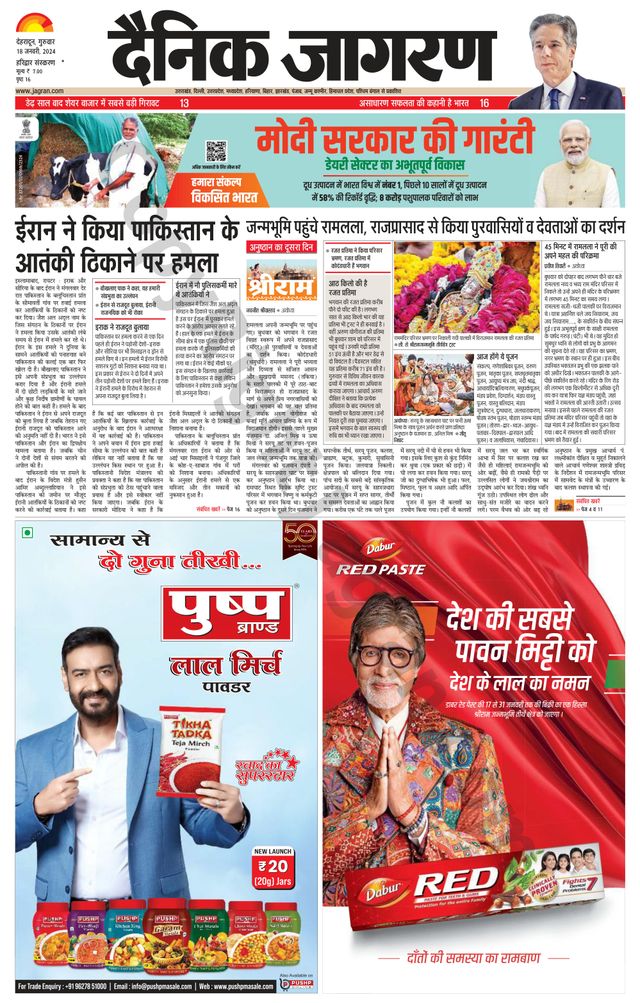 Dainik Jagran Haridwar