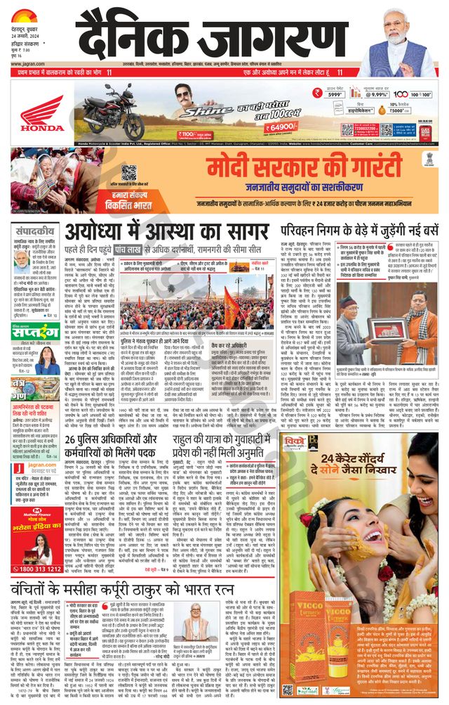 Dainik Jagran Haridwar