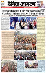 Dainik Jagran Haridwar - January 29, 2024 January 29, 2024