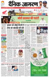 Dainik Jagran Haridwar - January 30, 2024 January 30, 2024