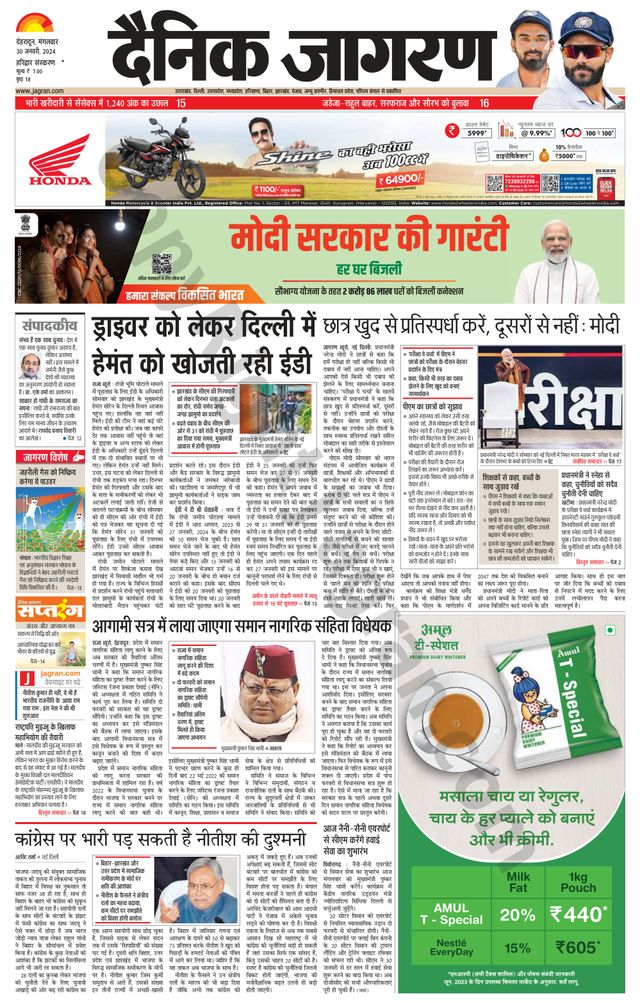 Dainik Jagran Haridwar
