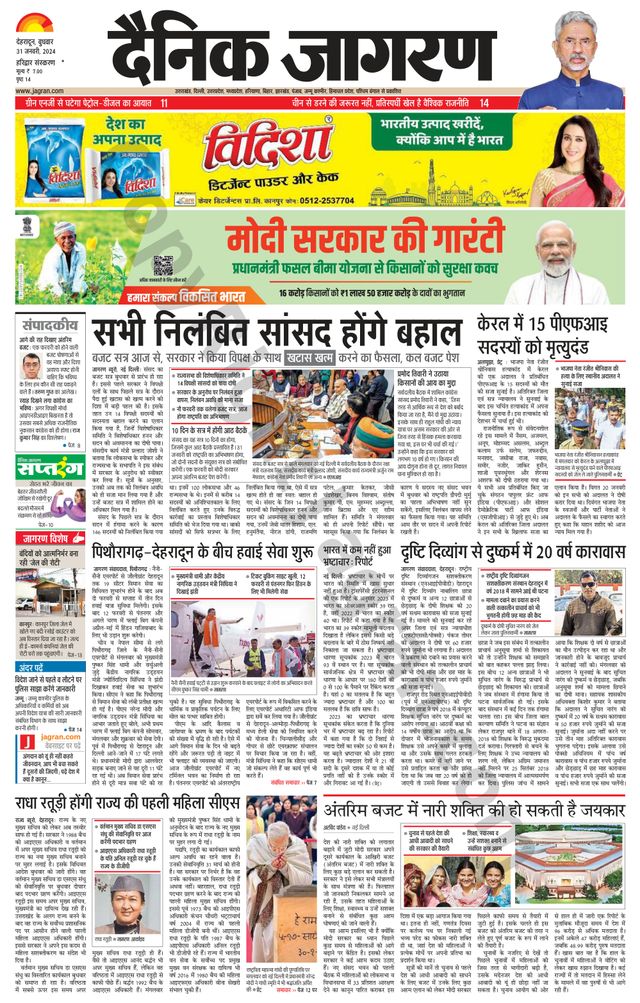 Dainik Jagran Haridwar