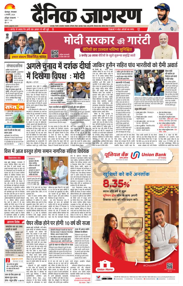 Dainik Jagran Haridwar