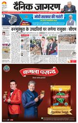 Dainik Jagran Haridwar - February 10, 2024 February 10, 2024