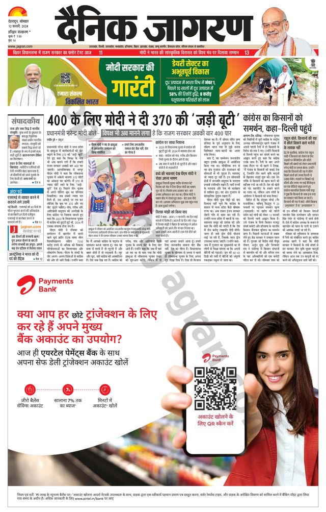 Dainik Jagran Haridwar