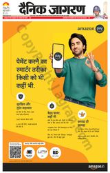 Dainik Jagran Haridwar - February 18, 2024 February 18, 2024