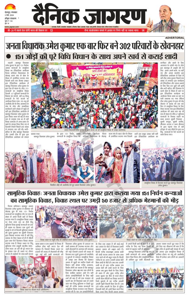 Dainik Jagran Haridwar