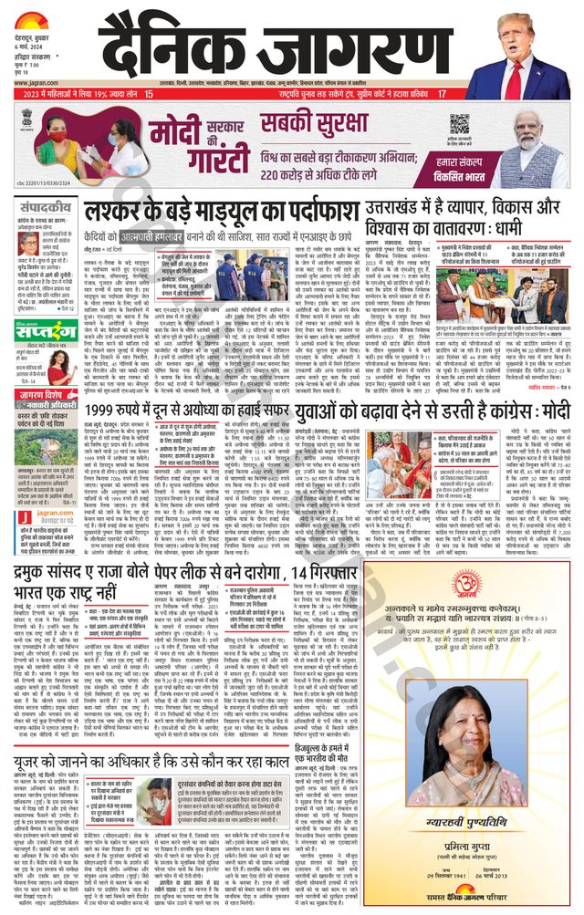 Dainik Jagran Haridwar