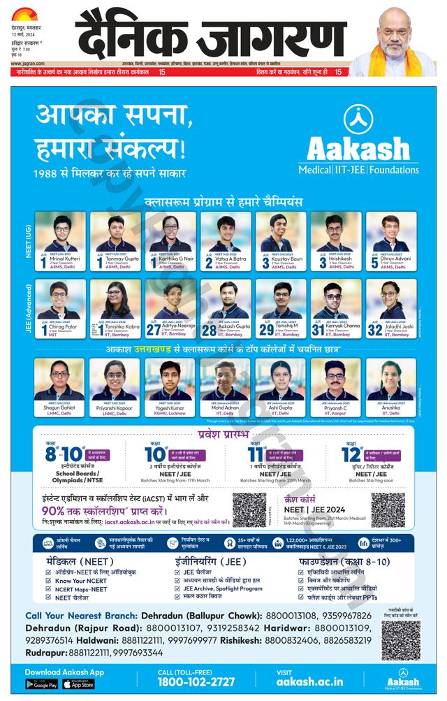 Dainik Jagran Haridwar