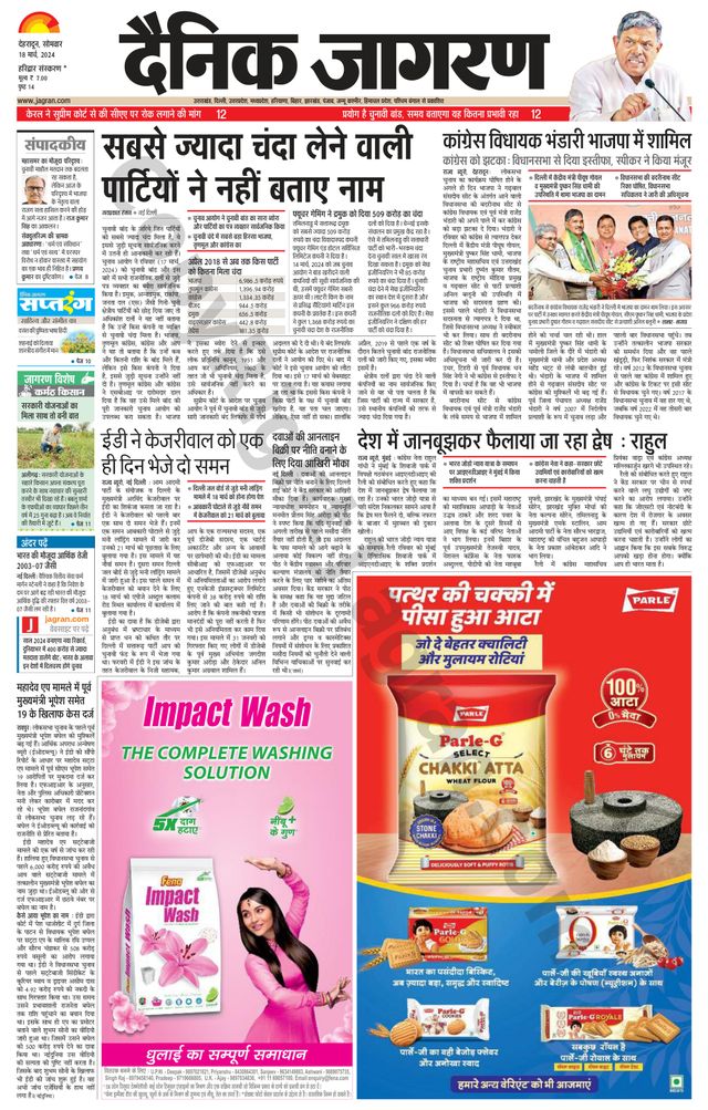 Dainik Jagran Haridwar