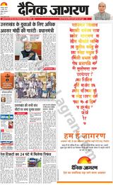 Dainik Jagran Haridwar - April 18, 2024 April 18, 2024