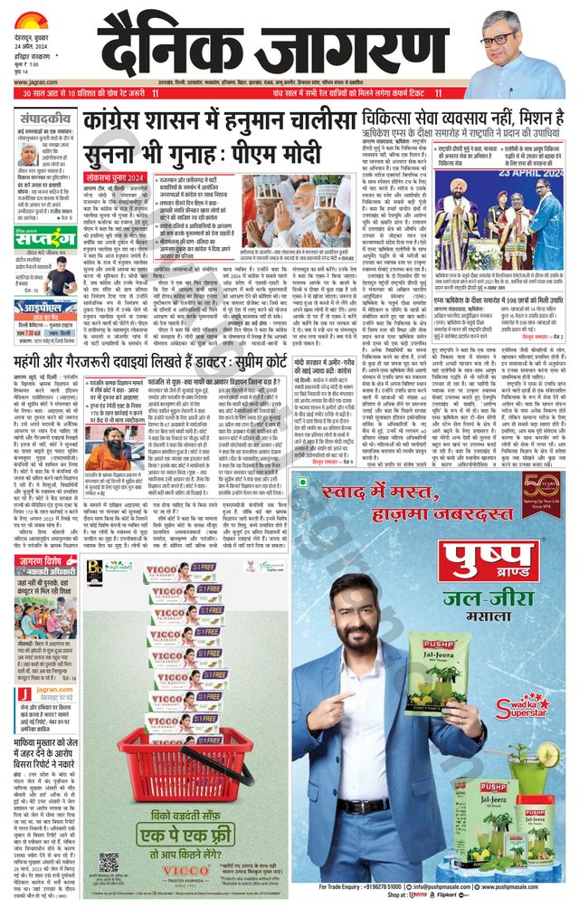 Dainik Jagran Haridwar