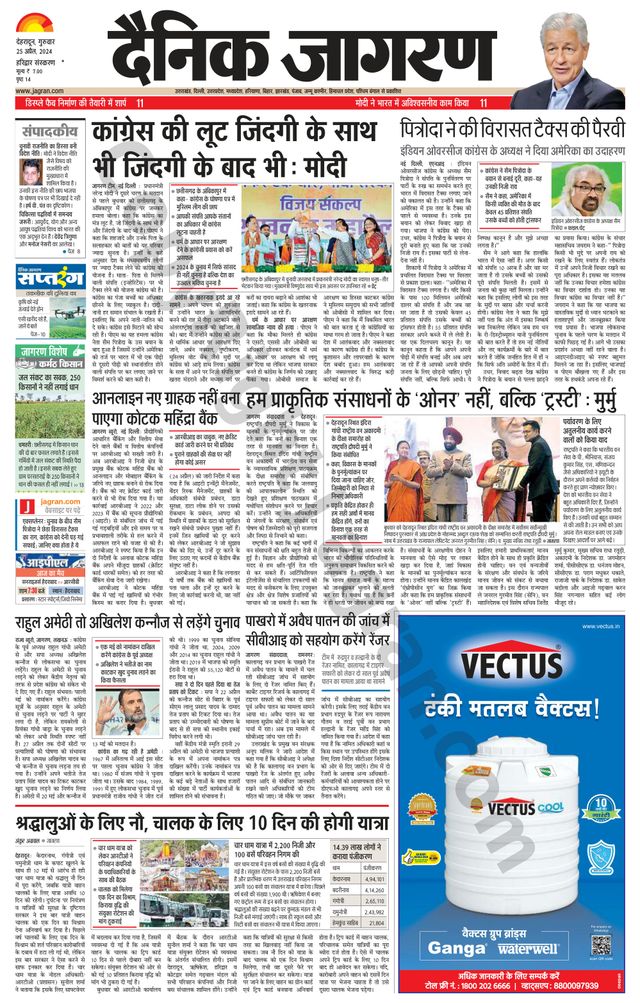 Dainik Jagran Haridwar