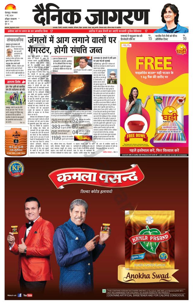 Dainik Jagran Haridwar