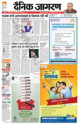 Dainik Jagran Haridwar - May 21, 2024 May 21, 2024
