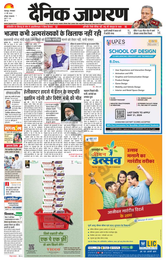 Dainik Jagran Haridwar